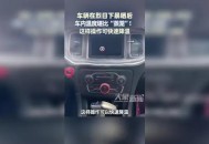 车辆暴晒后怎么降温,车子暴晒如何快速降温？