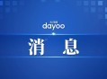 河南问责干部210人,河南重磅问责