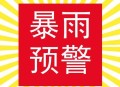 北京洪水红色预警,北京洪水寓意着什么？