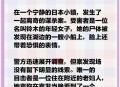 杀害妻子藏尸1个月,暮色森林藏尸者的妻子任务这是系列任务吗？为？