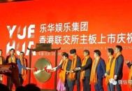 乐华娱乐涨超20%,乐华娱乐市值多少？