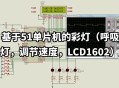 led软件教程,led软件哪个好