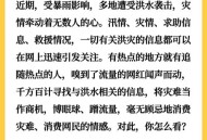 网红谎报灾情被处罚,网红谎报灾情被处罚是真的吗