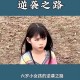6岁女孩翻出21楼,6岁女孩翻出21楼的房子