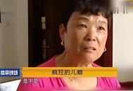 举报前公婆近亿资产,儿媳辱骂公婆应向何处投诉？