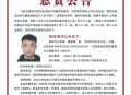 欠款超千万被悬赏,如何看待“南宁一男子欠钱不还被好友“悬赏通缉”这件事？