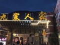 台感叹大陆同胞热情,事隔多年,假如老舍又来到陈巴尔虎旗,碰见了当年结识的蒙古族人,他们会交谈些什么？