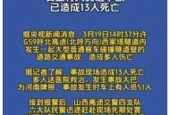 山西两车相撞致6死,山西两车相撞致6死8伤
