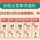连休8天的长假来了,连休8天的长假来了有工资吗