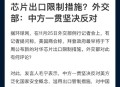 美取消对华限制措施,为什么日本国内却很难有外国产品的市场，但是其对外贸易还很好？