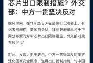美取消对华限制措施,为什么日本国内却很难有外国产品的市场，但是其对外贸易还很好？