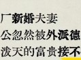 新婚2个月丈夫离世,刚结婚不到一个月老公他妈妈去世了作为媳妇我能去吗？