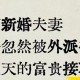 新婚2个月丈夫离世,刚结婚不到一个月老公他妈妈去世了作为媳妇我能去吗？