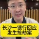 银行遭劫匪抢30余万,湖北发生持刀抢劫银行案劫匪是什么人？