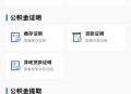 公积金年度结息到账,公积金年度结息怎么结算？