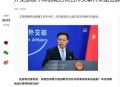 外交部回应中印谈判,1953年底谁接见了印度代表团？