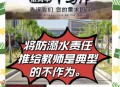溺亡事故获救老师照,老师带学生出去旅游，学生溺水，是谁的错？该找谁来赔偿？