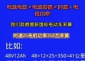 85后身价1500亿,60伏85安电瓶1500瓦电机冬天能跑多远？