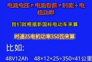 85后身价1500亿,60伏85安电瓶1500瓦电机冬天能跑多远？