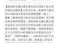 台风三级应急响应,环保一级响应是什么意思？