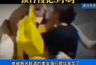 3男欲将醉酒女抬上车,郑州饭店老板好心让醉酒男上车休息，没想到男子竟把车开走了，你怎么看？