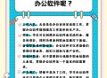 办公室软件教程推荐,办公室软件哪款最好用