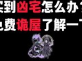 多年后得知房系凶宅,买到凶宅6年了能退房吗？
