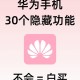 警惕旧手机置换风险,谁用过手机以旧换新，安全吗?会不会泄漏隐私？