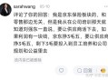 约谈饿了么美团京东,京东被约谈整改是真事吗？