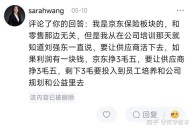 约谈饿了么美团京东,京东被约谈整改是真事吗？