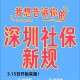 社保新规9月1起实施,2023深圳9月企业缴纳员工社保新规？