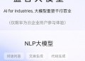 华为盘古否认抄袭,华为盘古是什么