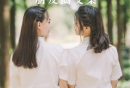 朋友圈这些照片别晒,太晒了适合发朋友圈的句子？