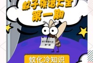 网友家中现白纹伊蚊,灭白纹伊蚊简单有效的方法？