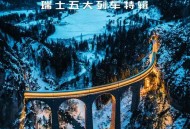 瑞士巨型冰川断裂,瑞士冰川快线glacier express共有多少节车厢？
