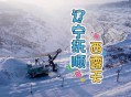 辽宁或现世界级金矿,东北四大金矿？