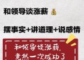 今年28地涨工资,怎么样和老板谈涨工资的事情？