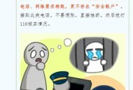 网警送网络安全指南,网络警察安全吗？