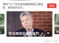 美国试图撇清关系,为啥司马南(又叫于力)会和移民美国的方舟子混到一起？