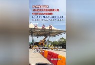 高速收费期满仍收费,高速收费期满仍收费怎么办