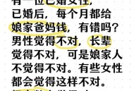 考大学父母不给路费,结婚的时候，娘家人来参加婚礼，要给他们掏来回路费吗？