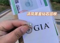 上海扔东西要花几百,钻戒花了17000在上海老庙买的铂金现在发票丢了拿去回收值多少啊？