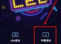 led显示屏软件教程,led显示屏软件教程图解