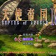 天使家族游戏攻略,天使家族攻略图pc