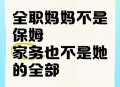 免费打工20年救母亲,一个四十五岁的女人，做了二十年的全职妈妈，现在还能找到工作吗？