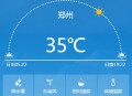郑州路面超72℃,郑州路面超72℃?