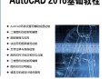 cad软件教程如何下载,cad软件教程如何下载到电脑