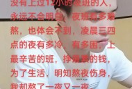 晚睡一个小时的后果,进厂上班，半个月倒班一次，我想干一年，天天熬夜会不会得大病？