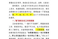新人结婚班主任致辞,新人结婚班主任致辞简短