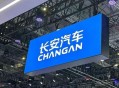 长安汽车集团更名,中国长安汽车集团更名